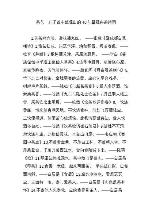 茶艺  几千首中整理出的40句最经典茶诗词