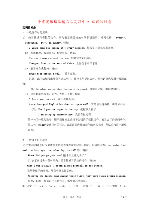 中考英语语法精品总复习十一 动词的时态