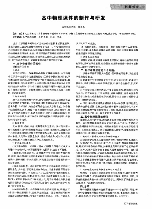 高中物理课件的制作与研发