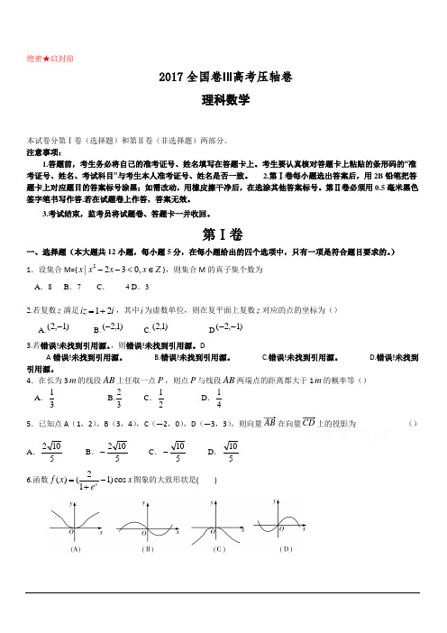 2017全国卷Ⅲ高考压轴卷 数学(理)附答案解析