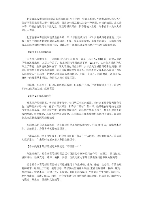探索北京自愿戒毒医院神秘内幕