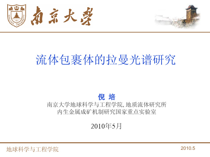 流体包裹体拉曼光谱研究pdf