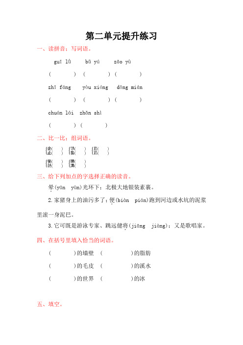 教科版三年级语文上册第二单元提升练习题及答案