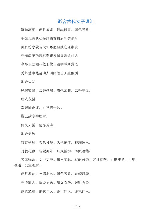 形容古代女子词汇