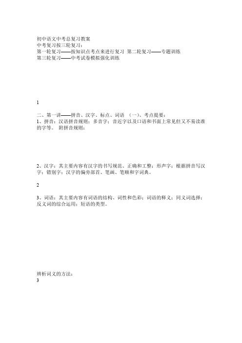 人教版初中语文中考总复习计划及拼音汉字标点词语