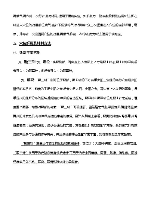 靳三针及张显臣之手三针、足三针【可编辑范本】