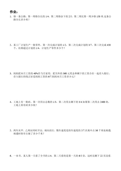 小升初分数百分数常考应用题专题训练