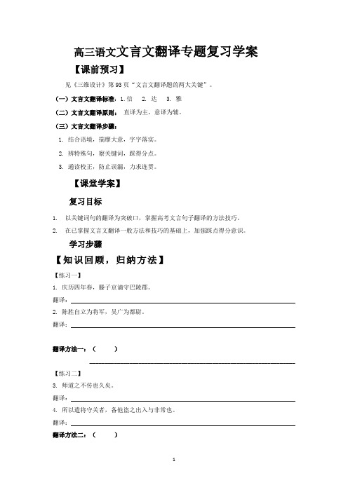高三语文学案.文言文翻译docx