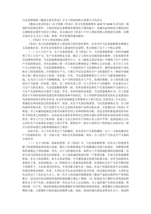 马克思恩格斯《德意志意识形态》中分工理论的核心思想与当代启示
