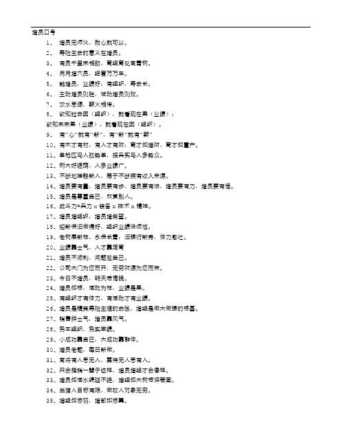 增员口号霸气押韵
