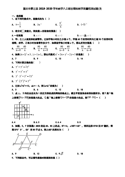 重庆市綦江县2019-2020学年数学八上期末模拟教学质量检测试题(3)
