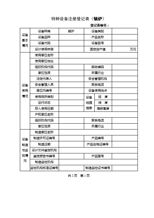 锅炉使用登记表