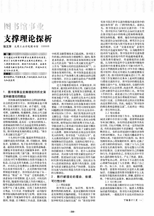图书馆事业支撑理论探析