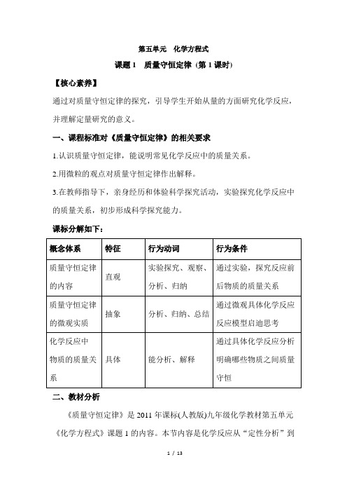 《质量守恒定律》第一课时名师教案-【名师经典教学资料】