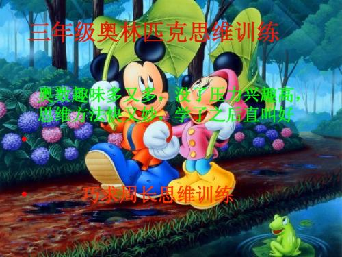 三年级巧求周长