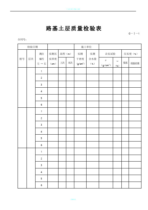 公路工程施工资料C类表格