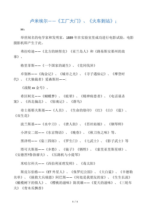 外国著名导演及代表作--死记硬背