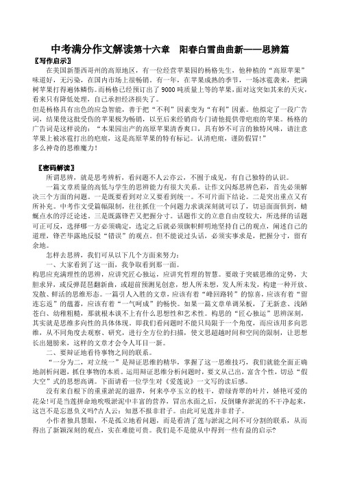 2010届中考语文历届满分作文解读16