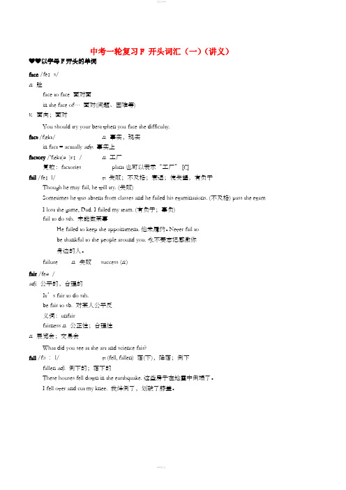 中考英语一轮复习F开头词汇一讲义