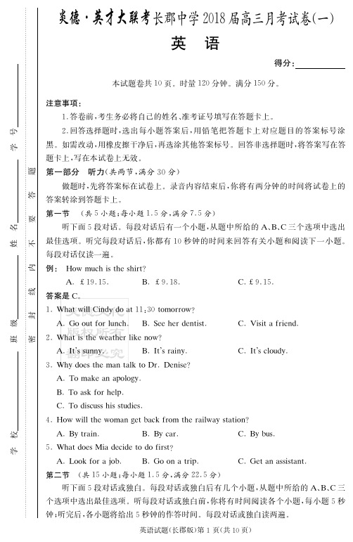 高三(理)英语《长郡中学2018届高三第1次月考试卷》