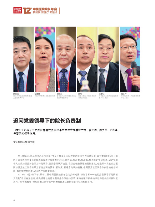 追问党委领导下的院长负责制