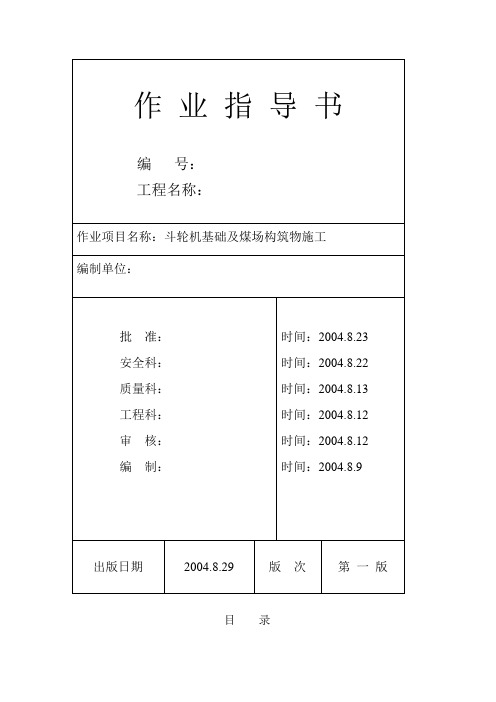 斗轮机及尾部驱动基础施工_secret