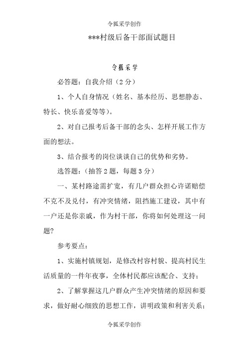 后备干部面试题目