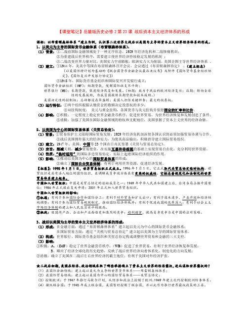 【马平·课堂笔记】岳麓版历史必修2__第23课_战后资本主义经济体系的形成