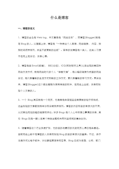 什么是博客