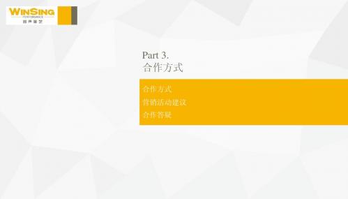 2015舞台剧合作方式招商方案