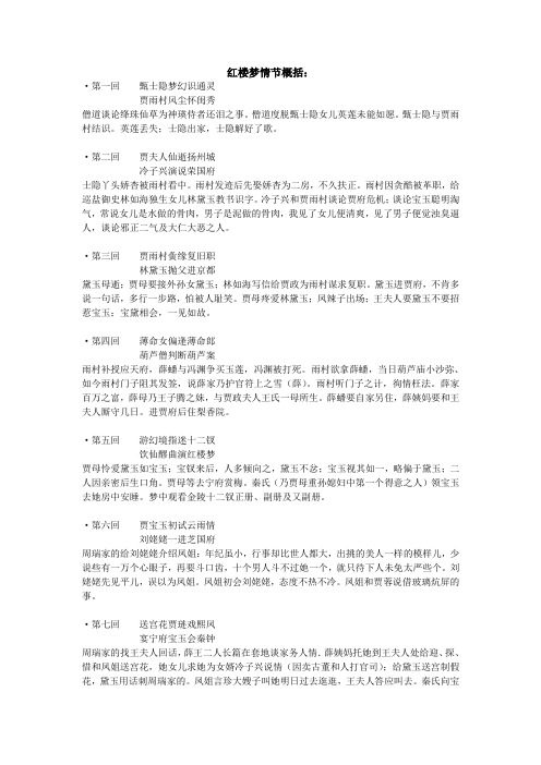 红楼梦情节概括