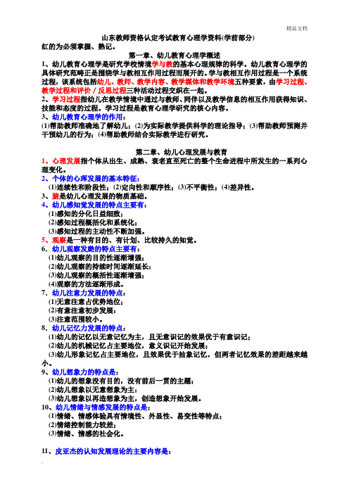 山东教师资格认定考试教育心理学资料