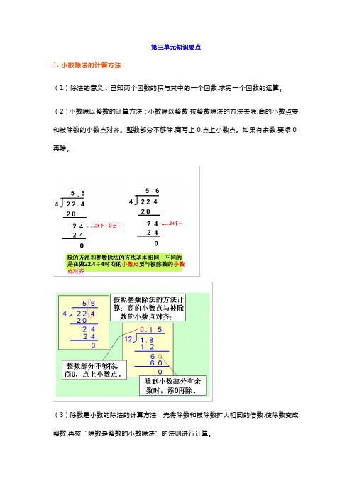 【小学数学】人教版五年级上册数学第三单元知识要点汇总带习题