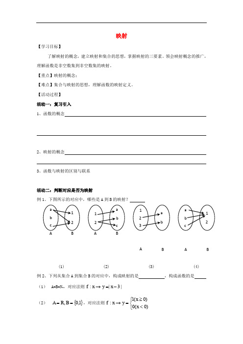 江苏省徐州市高中数学 第2章 函数 2.3 映射学案(无答