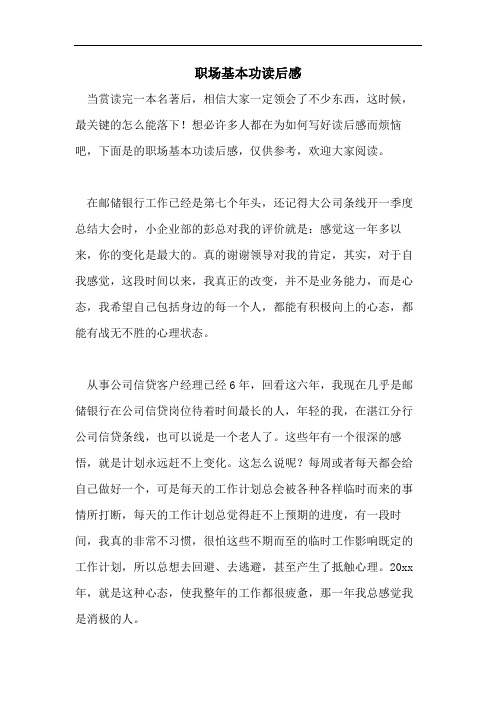 2021年职场基本功读后感
