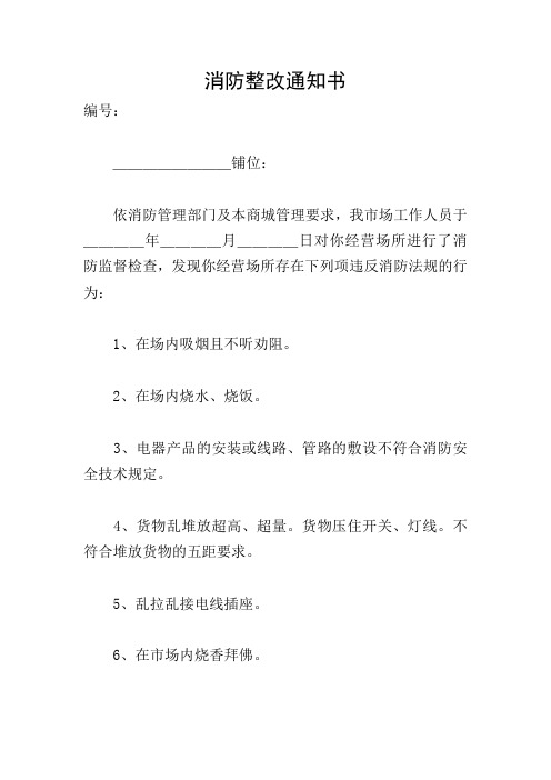 消防整改通知书