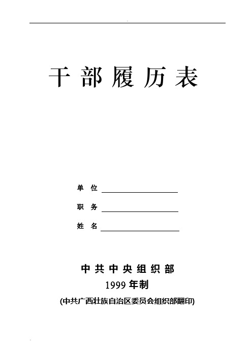 干部履历表A4完整(空白)