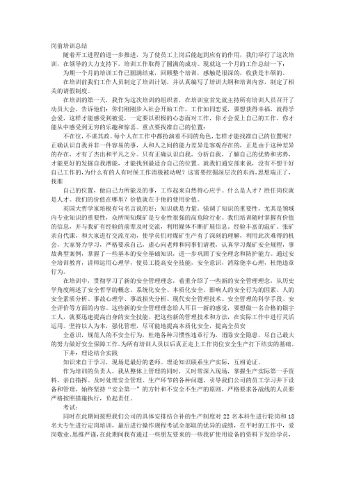 煤矿新工人培训心得体会