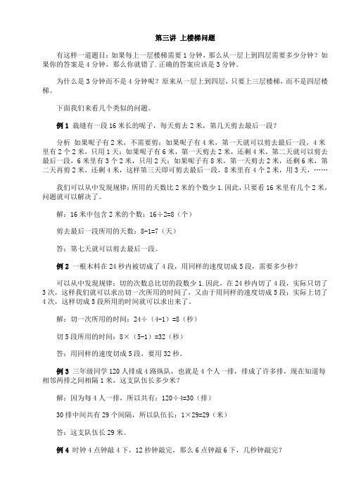 三年级奥数：上楼梯问题