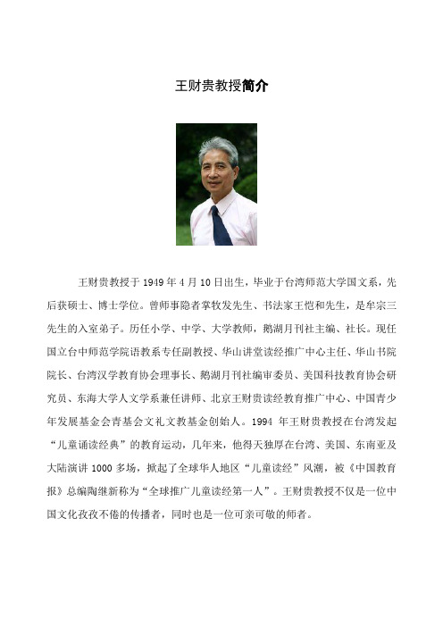 王财贵教授简介