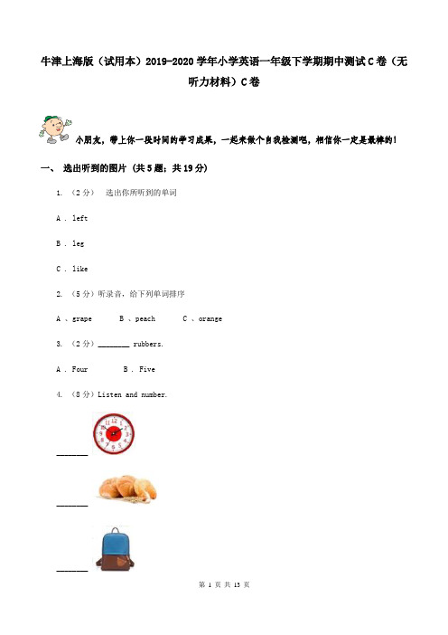 牛津上海版(试用本)2019-2020学年小学英语一年级下学期期中测试C卷(无听力材料)C卷