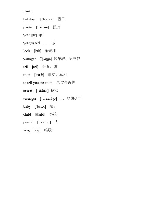 (完整版)广州版四年级英语下册单词带音标