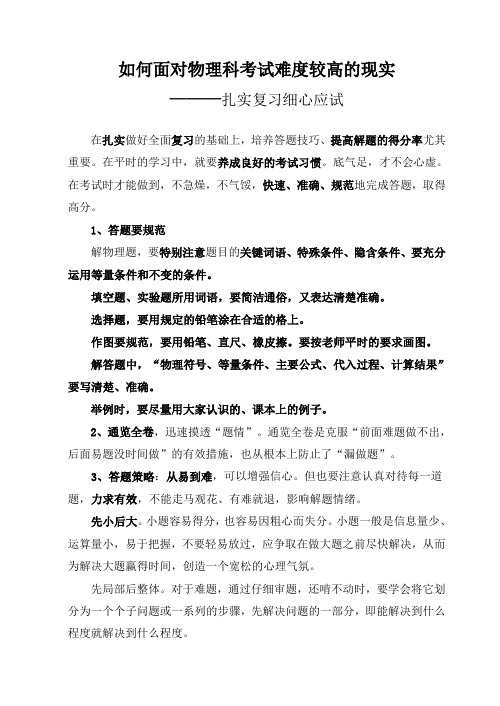 2011年中考物理应试技巧
