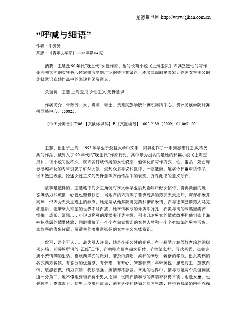 “呼喊与细语”