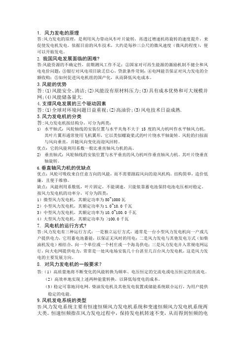 风力发电论文答辩