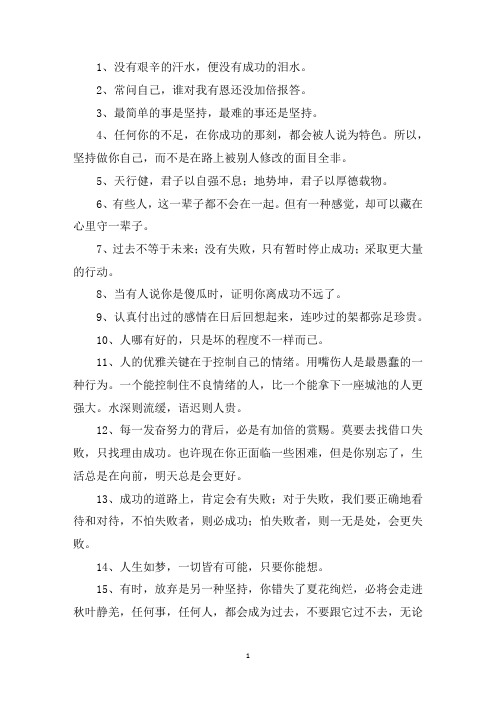 精选100句积极向上的人生哲理语录