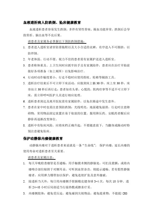 血液透析健康教育