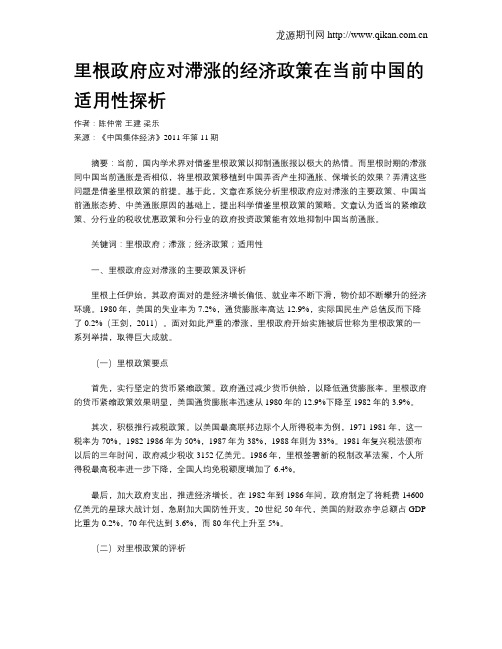 里根政府应对滞涨的经济政策在当前中国的适用性探析