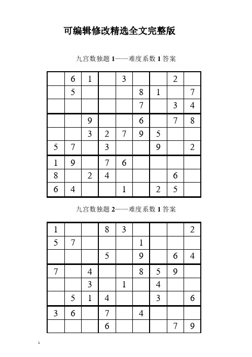 (2024版)九宫数独200题(附答案全)