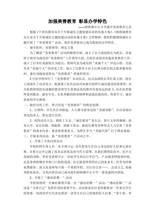 加强美善教育 彰显办学特色
